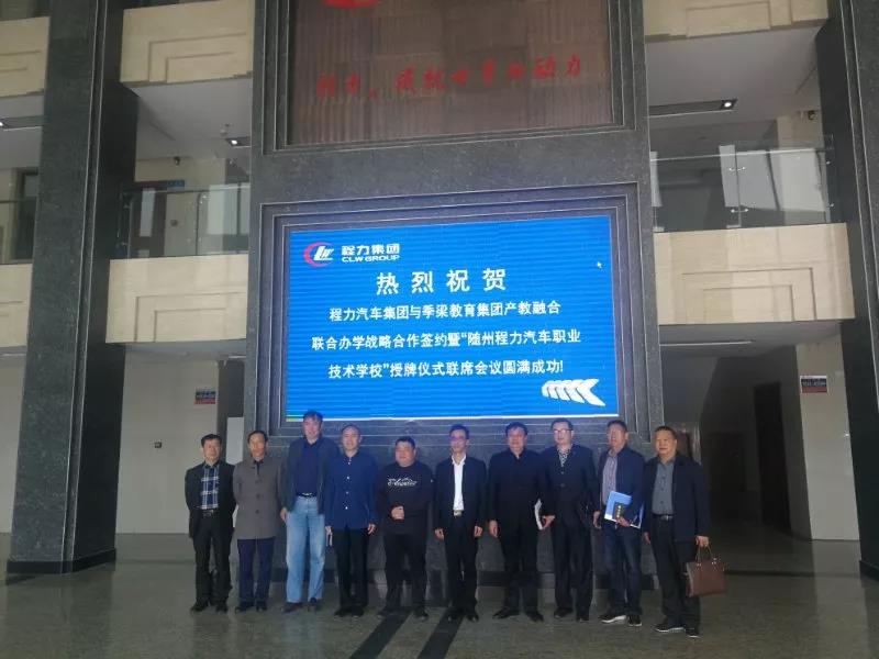 隨州程力汽車(chē)職業(yè)技術(shù)學(xué)校助力程力專汽人才培