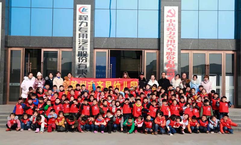 程力集團弘揚程力專汽文化開展幼兒園師生觀摩