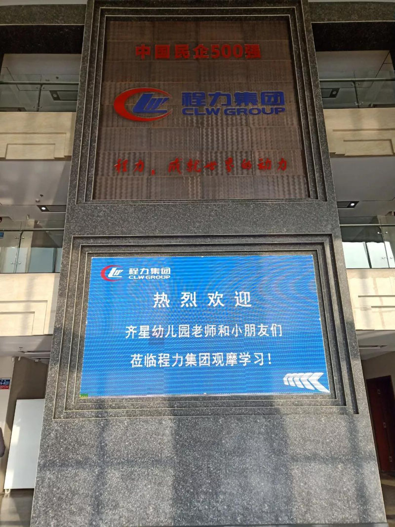 程力集團弘揚程力專汽文化開展幼兒園師生觀摩