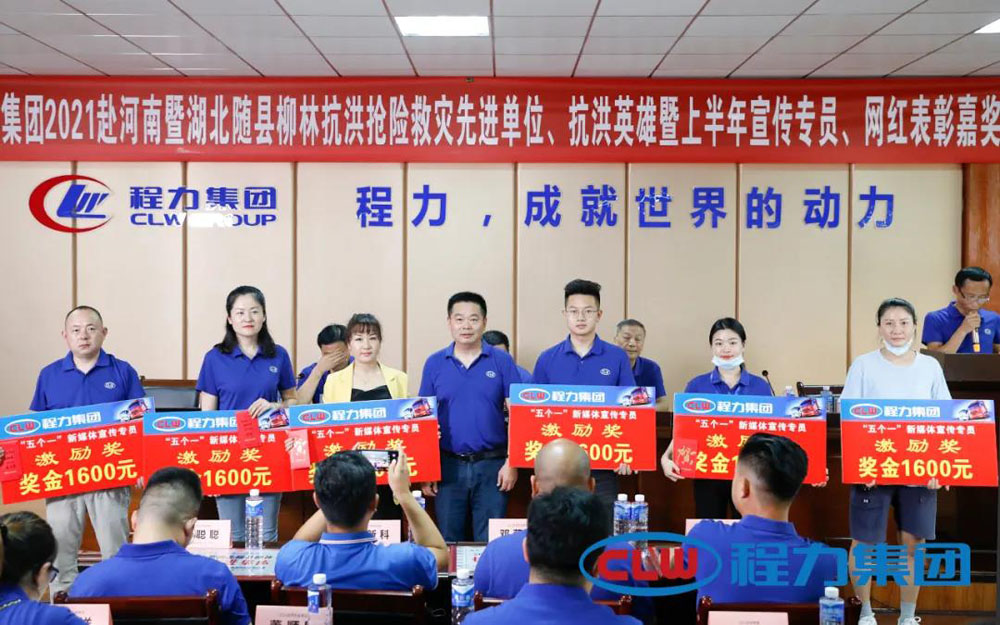 程力集團(tuán)積極參加抗洪搶險(xiǎn),抗洪英雄譜寫時(shí)代