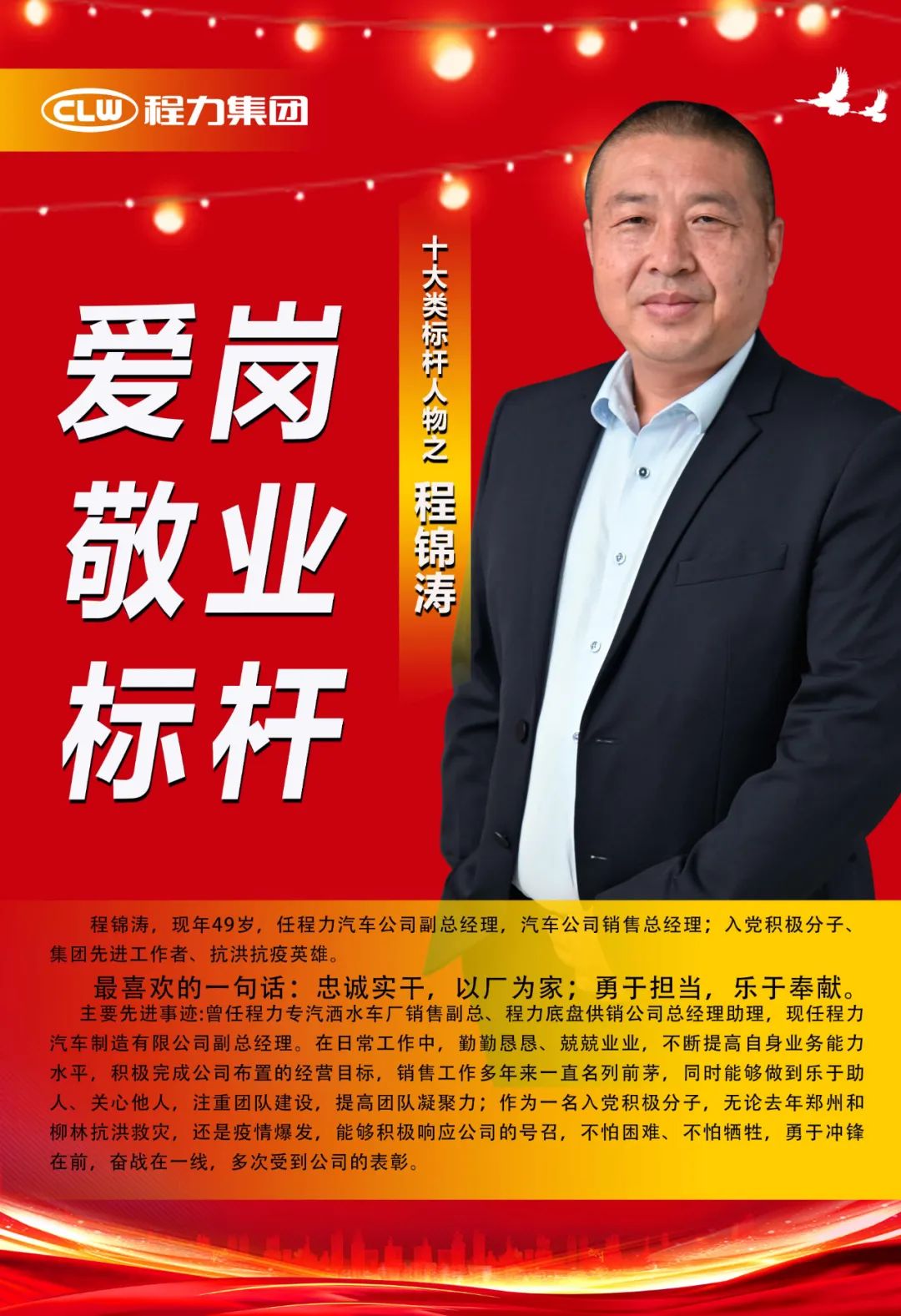 經驗交流:樹旗幟立標桿,學先進謀發展----程力汽車制造有限公司創新創業先進事跡引發企業比、學、趕、幫、超及勇拼搏敢作為的熱潮